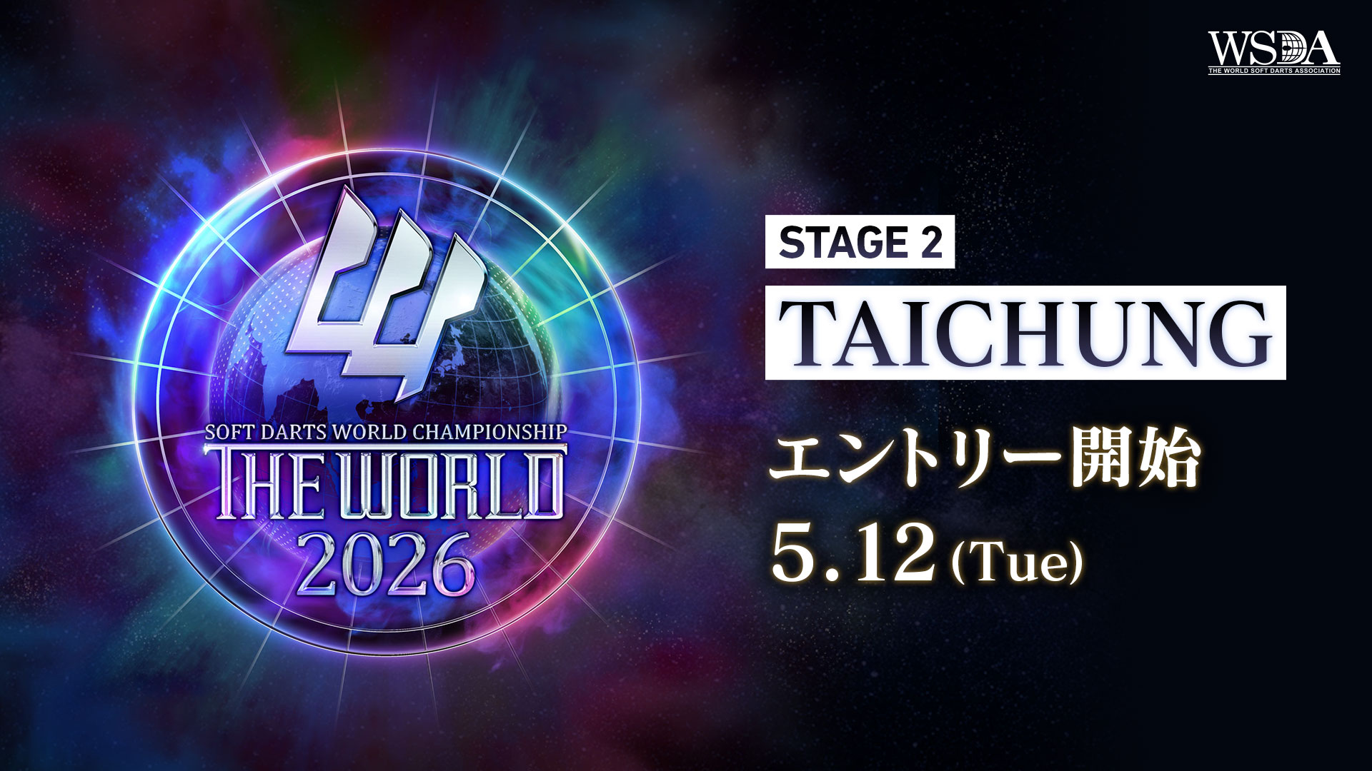 STAGE 2 TAICHUNG エントリー受付中