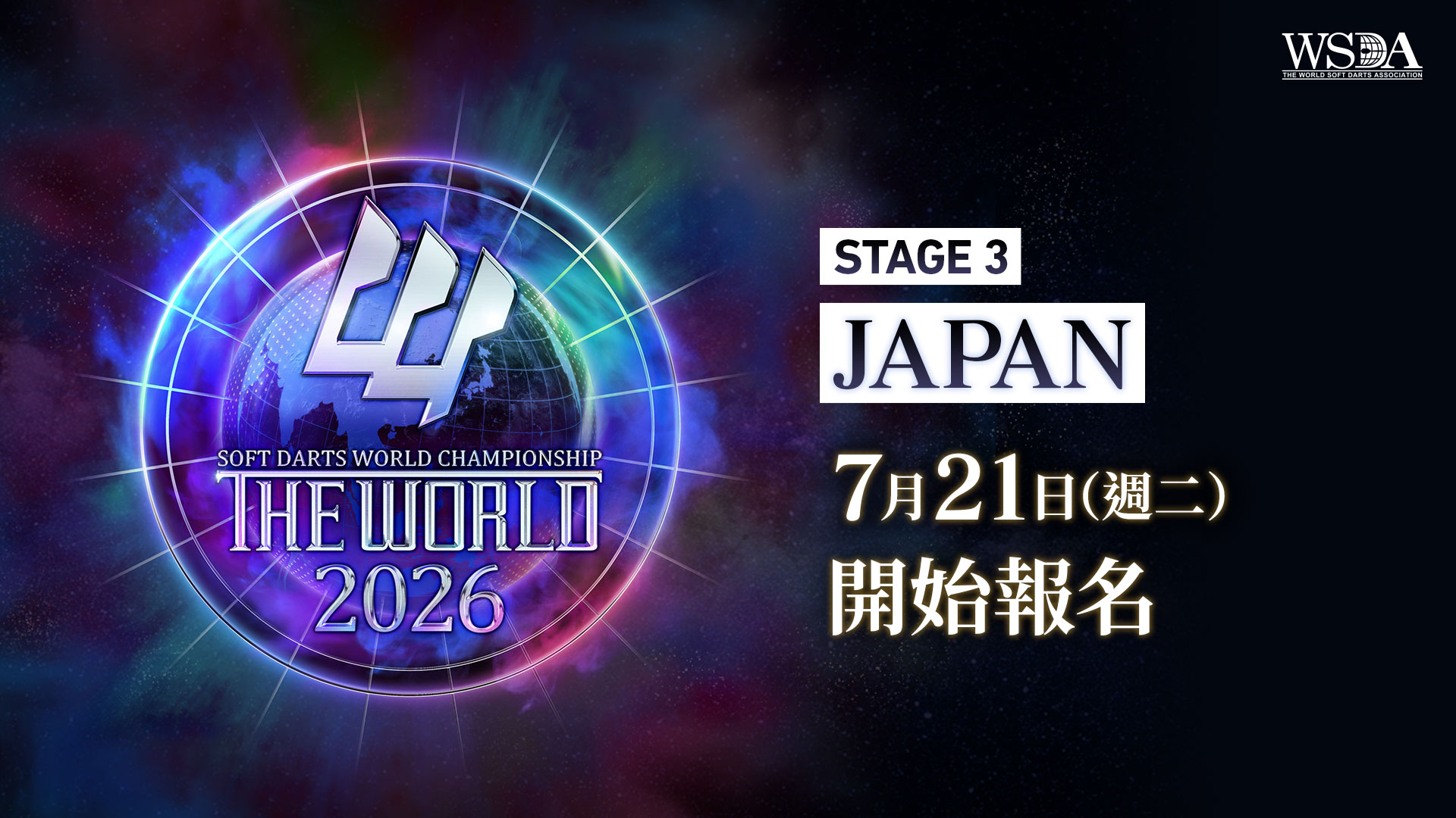 STAGE 3 JAPAN 7月21日（週二）開始報名