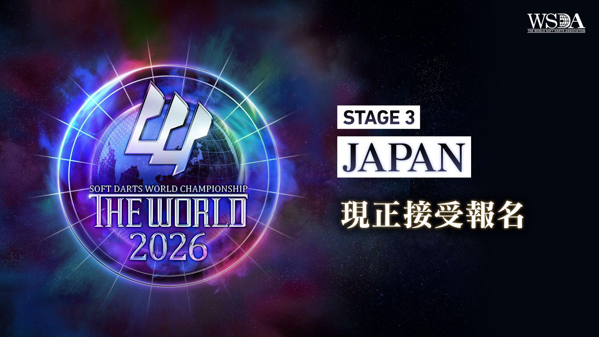 STAGE 3 JAPAN 開放報名！