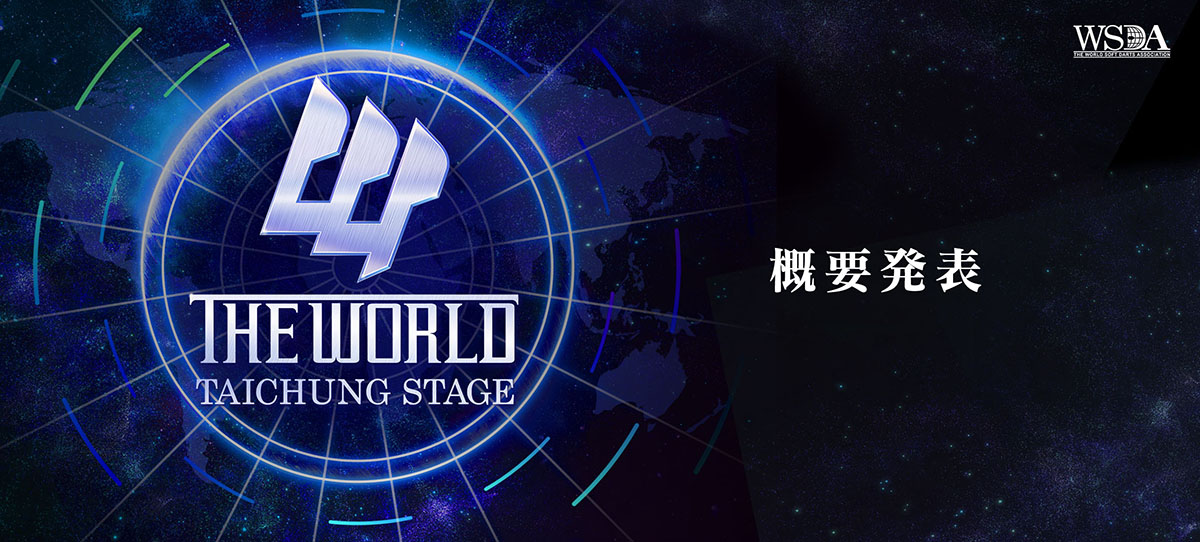 THE WORLD TAICHUNG STAGE