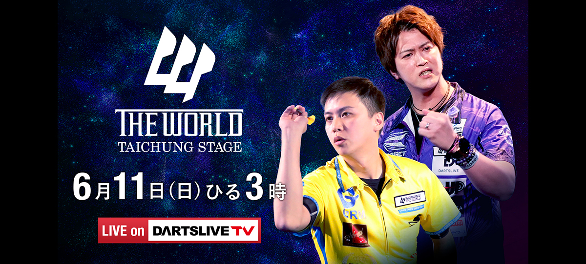 THE WORLD TAICHUNG STAGE
