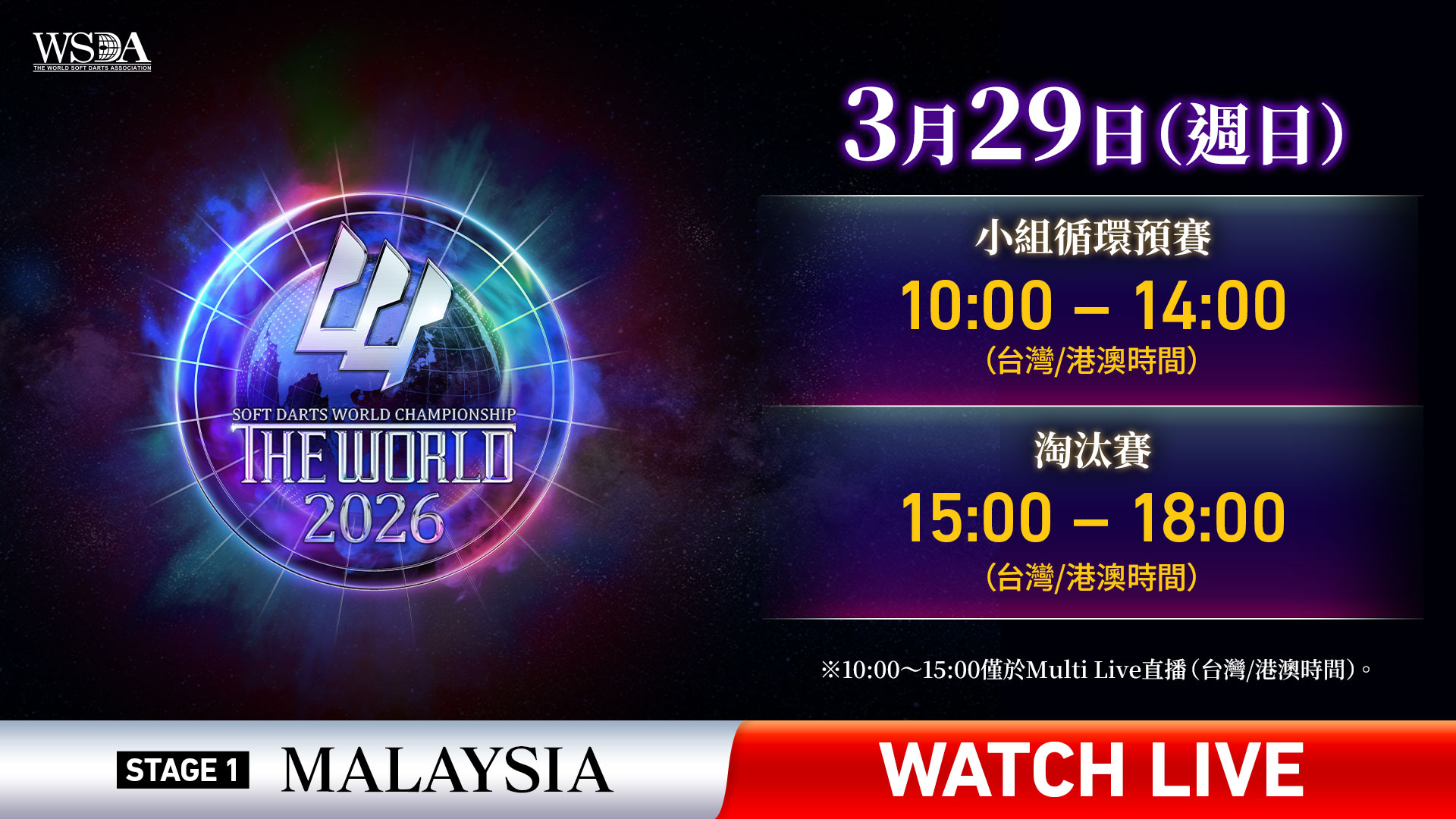 STAGE 1 MALAYSIA 線上直播